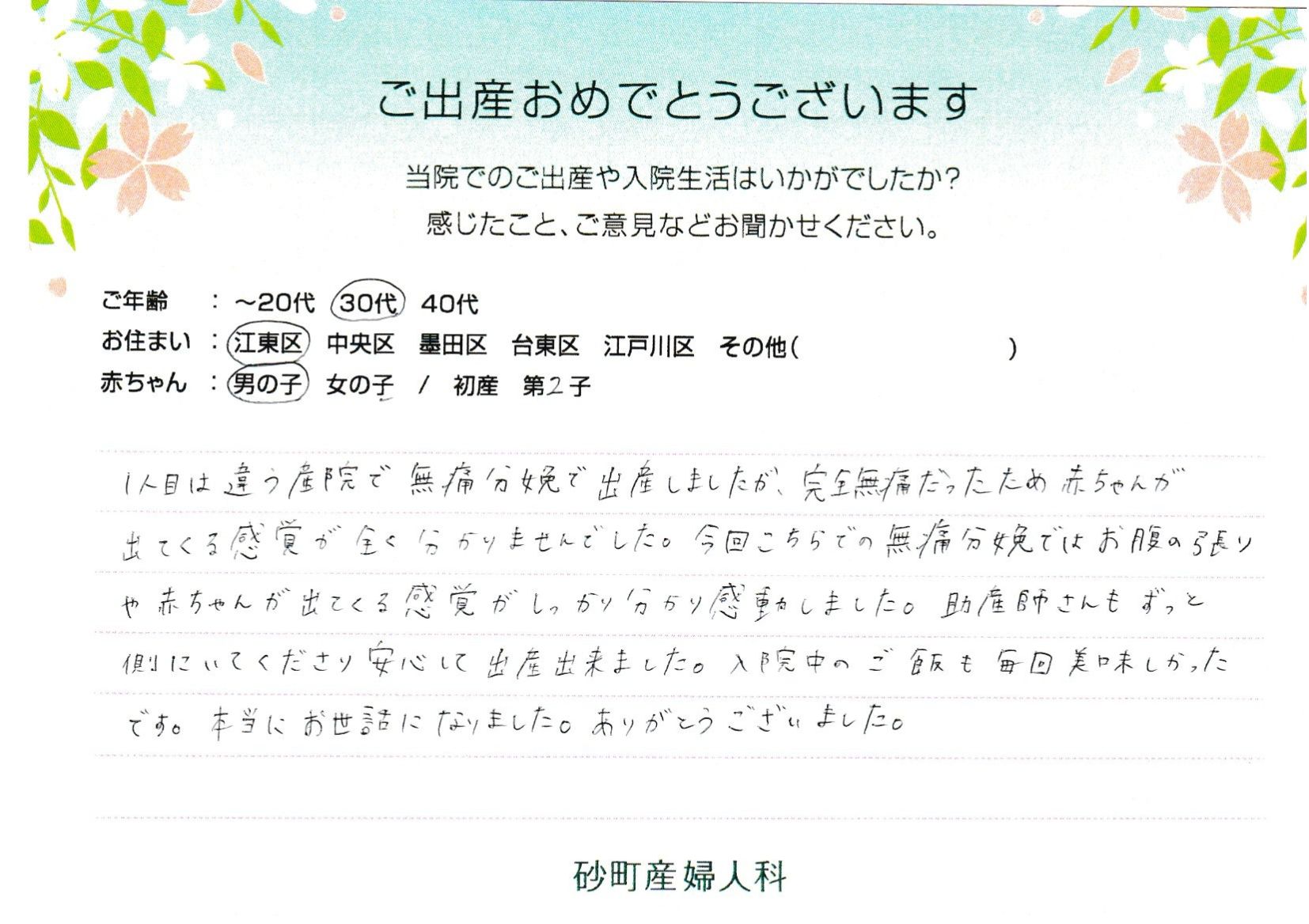 完全無痛だったため赤ちゃんが出てくる感覚が全く分かりませんでした。